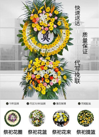 山西忻州原平市子干乡东南贾村花圈代送